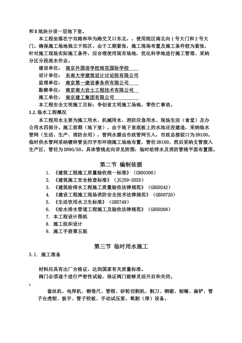 临时用水专项施工综合方案_第3页