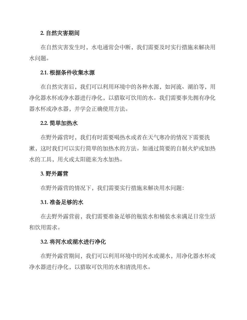 临时用水的方案_第2页