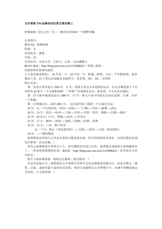戈尔特斯TM品牌活动优秀方案