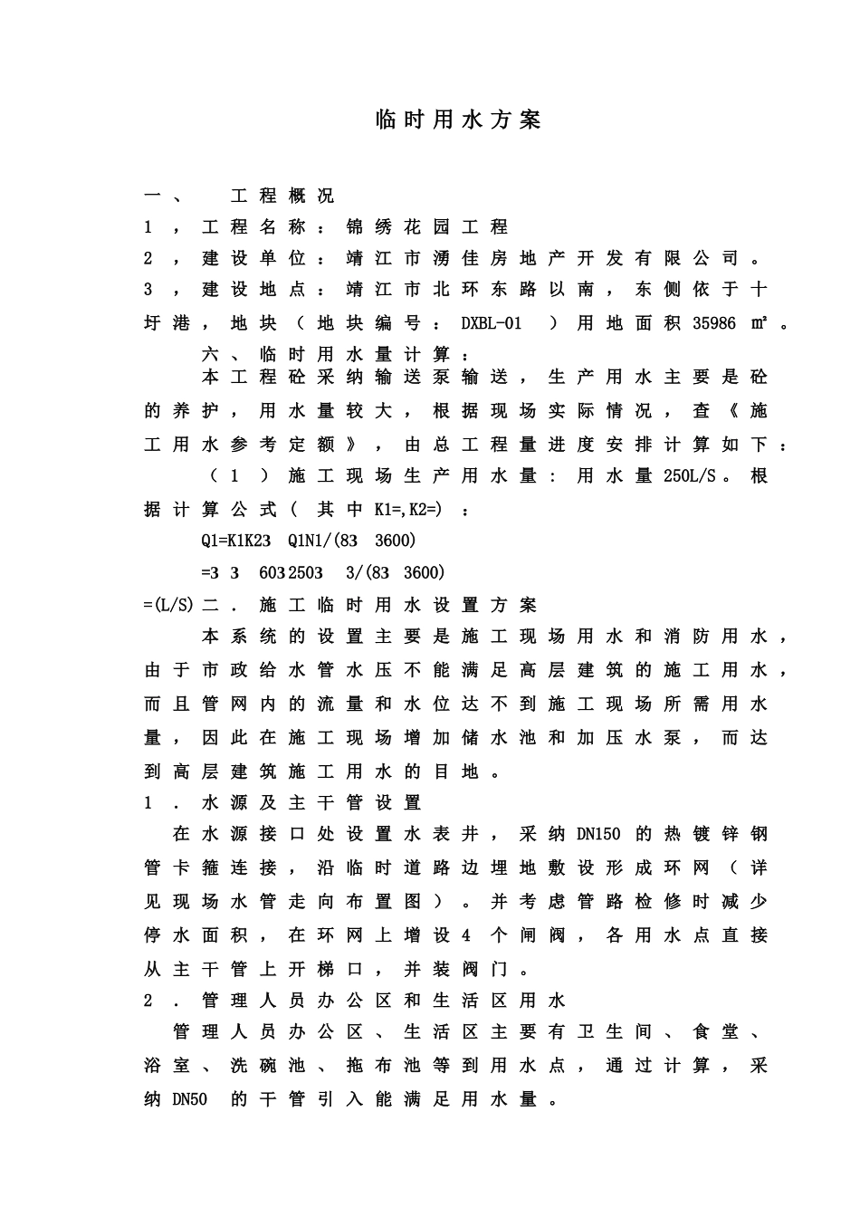 临时用水用电专项施工综合方案_第3页