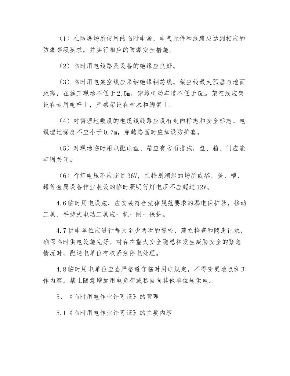 临时用电作业安全管理_第2页