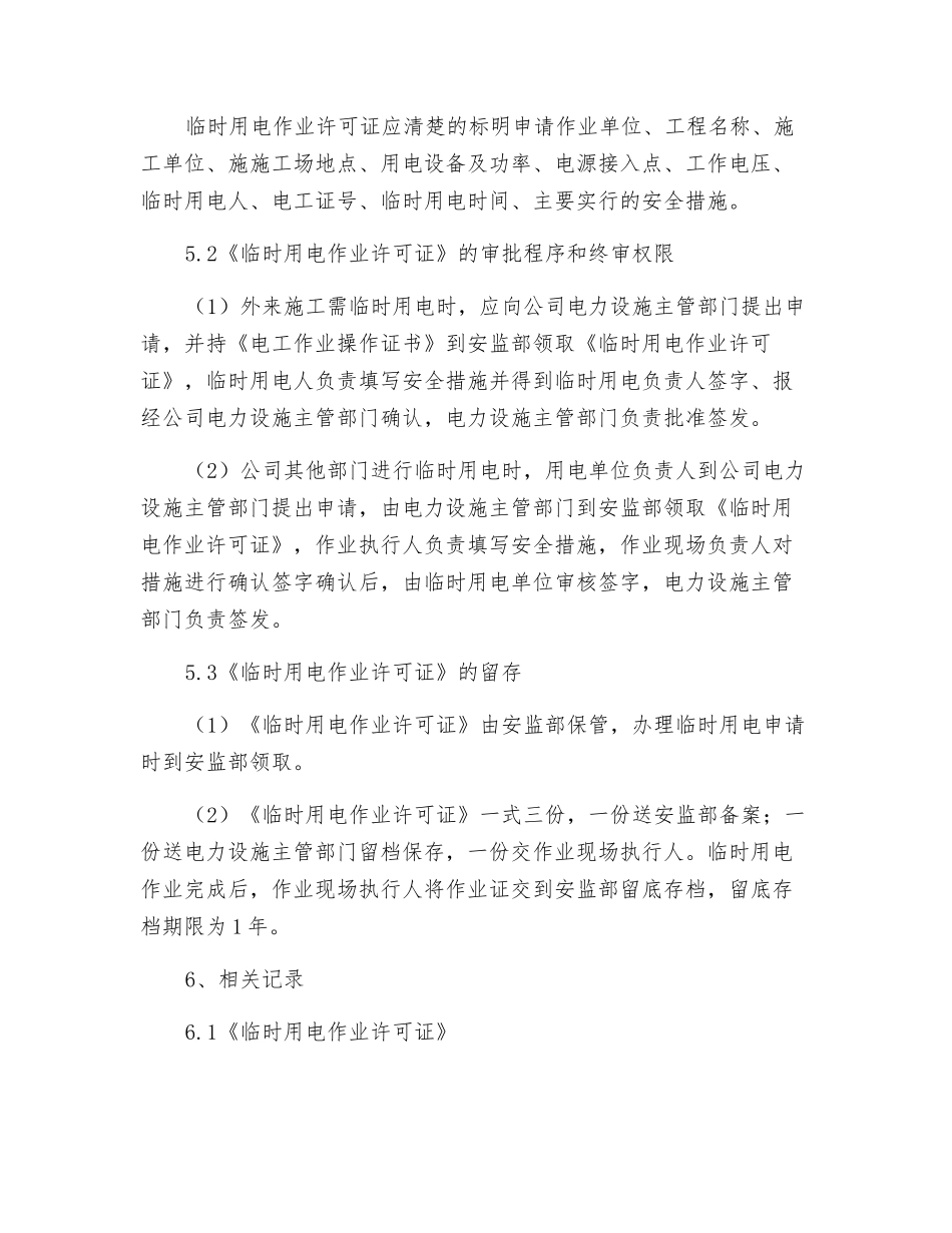 临时用电作业安全管理_第3页