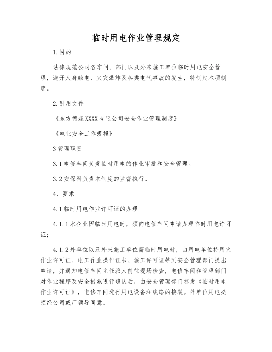 临时用电作业管理规定_第1页