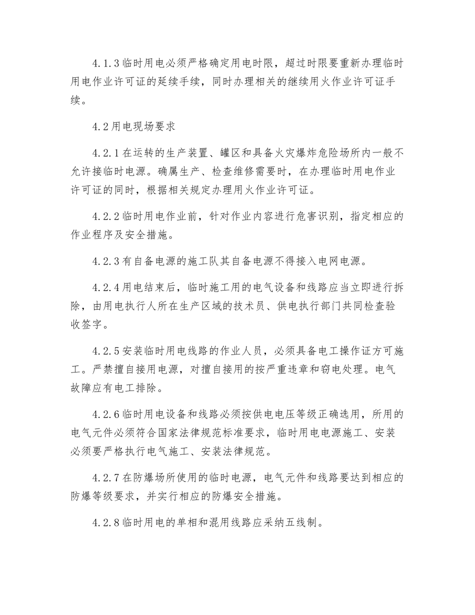 临时用电作业管理规定_第2页