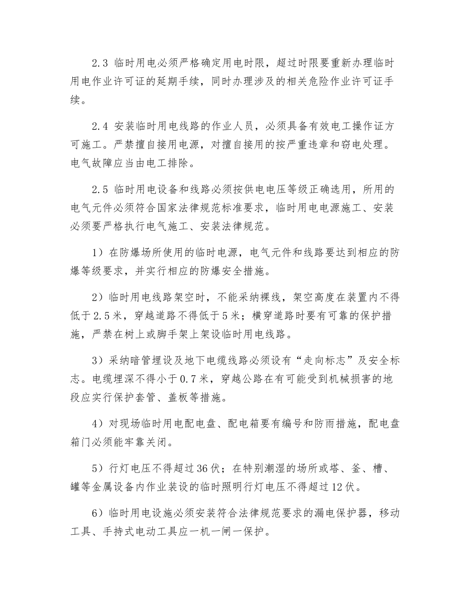 临时用电作业安全管理制度_第2页