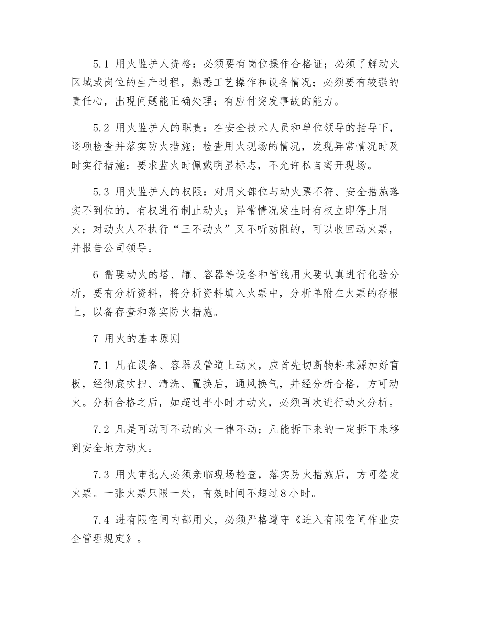 临时用火管理制度_第2页