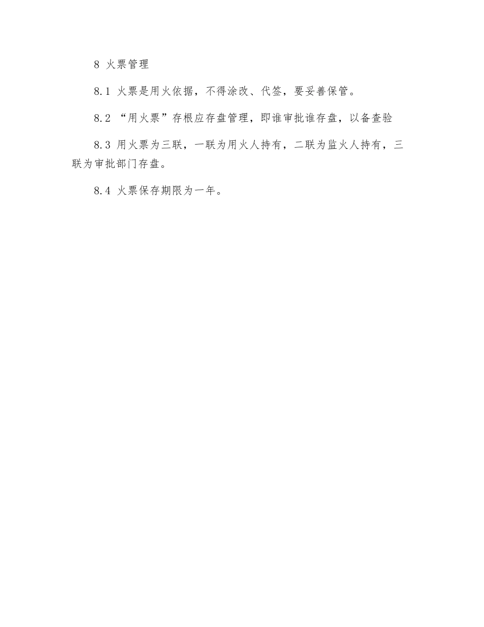 临时用火管理制度_第3页