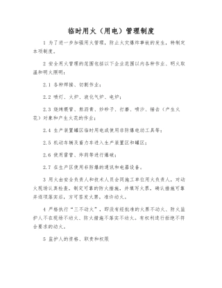 临时用火管理制度