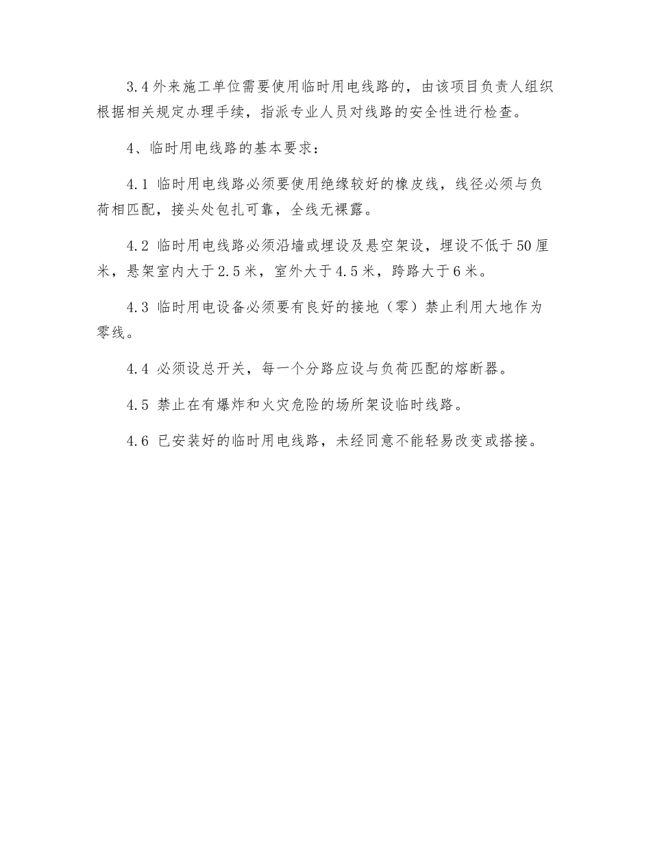 临时用电制度_第2页