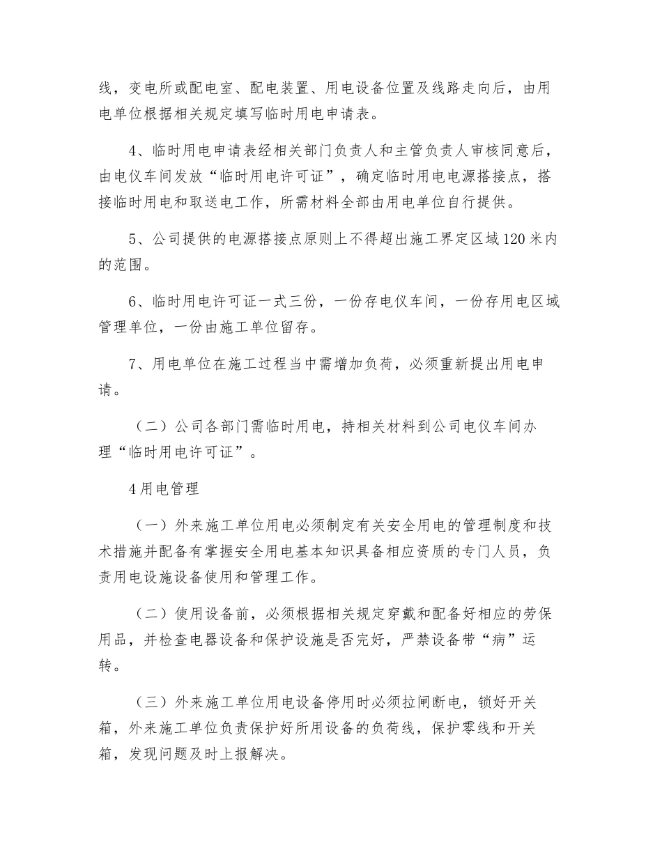 临时用电办理程序及管理_第2页