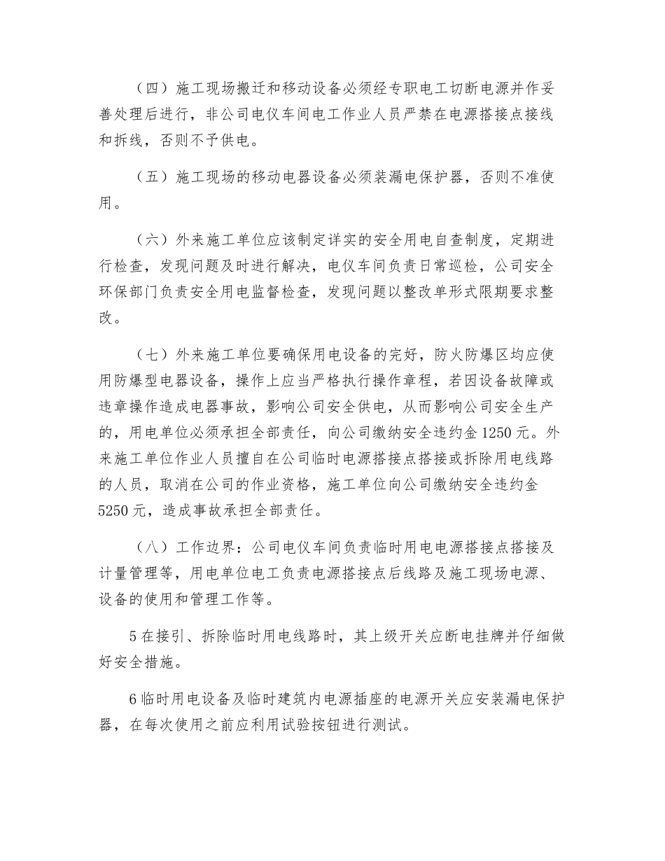 临时用电办理程序及管理_第3页