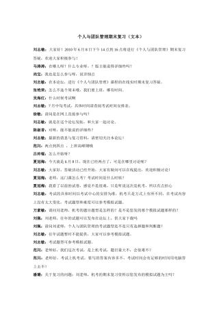 个人与团队管理期末复习（文本）