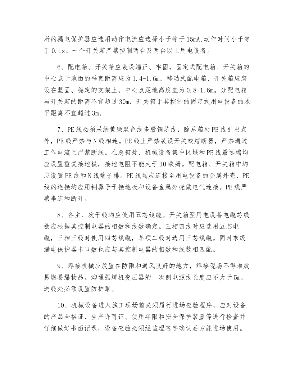 临时用电及小型机械设备安全技术交底_第2页