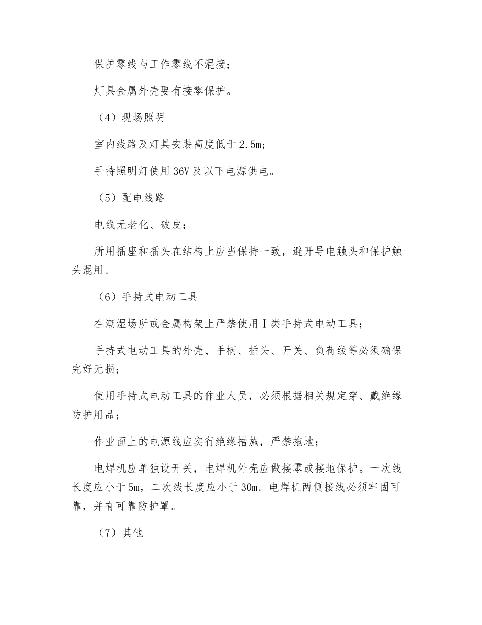 临时用电安全检查要点_第2页