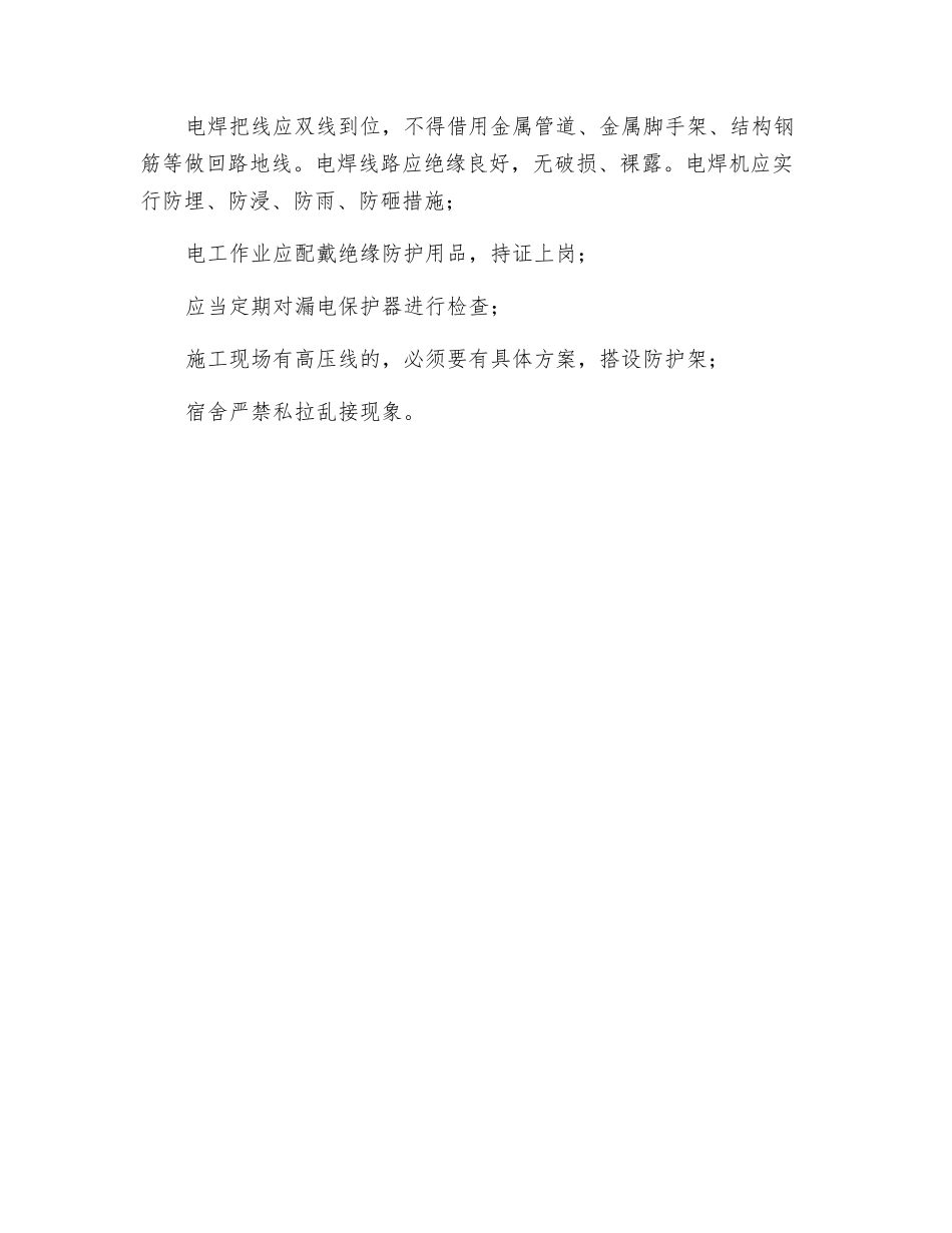 临时用电安全检查要点_第3页