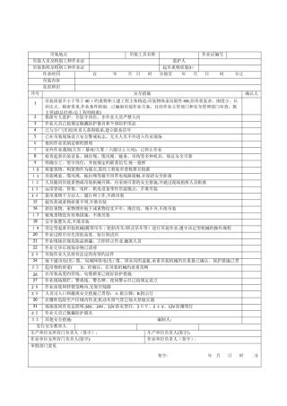 临时用电安全作业证69212