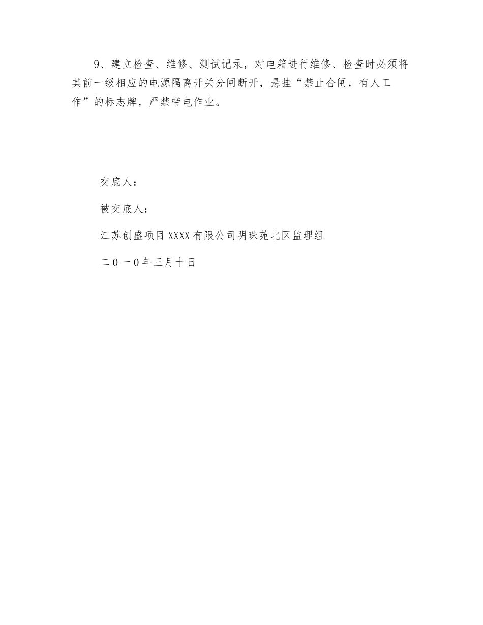 临时用电及用电设备安全技术交底_第2页