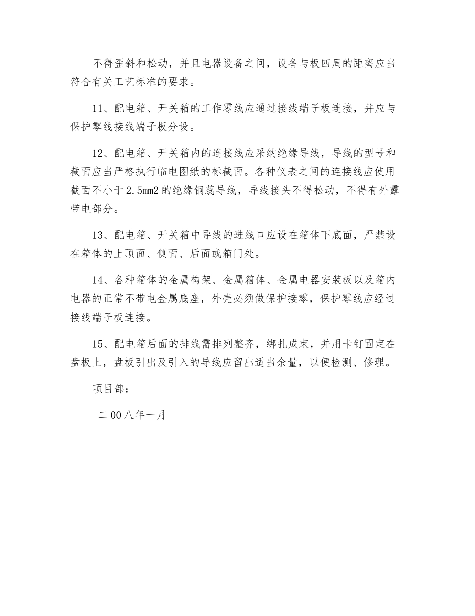 临时用电安全保证措施_第2页