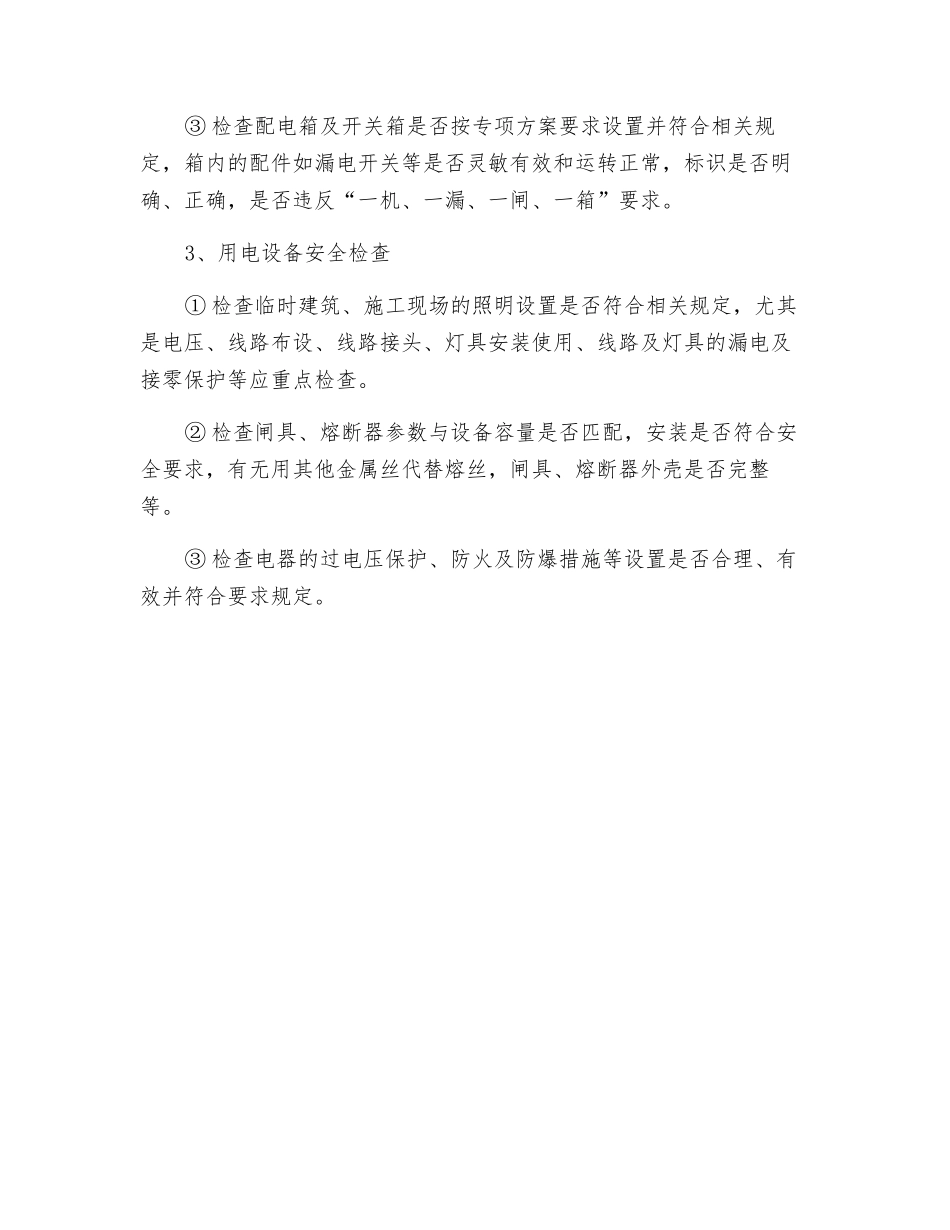 临时用电安全监理工作控制要点_第2页