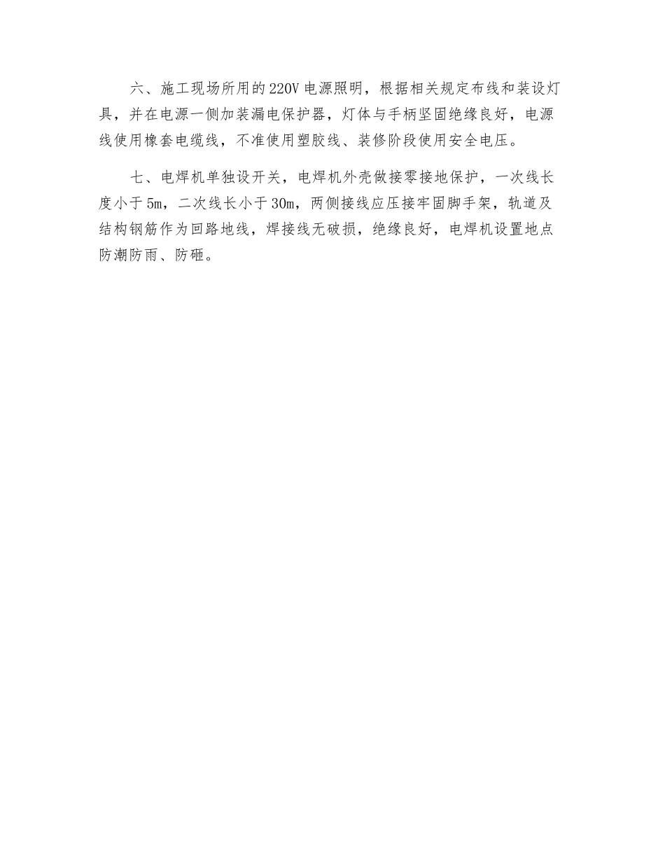 临时用电安全制度_第2页