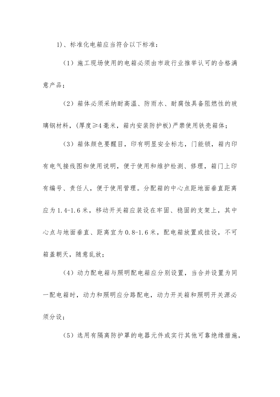 临时用电安全管理_第3页