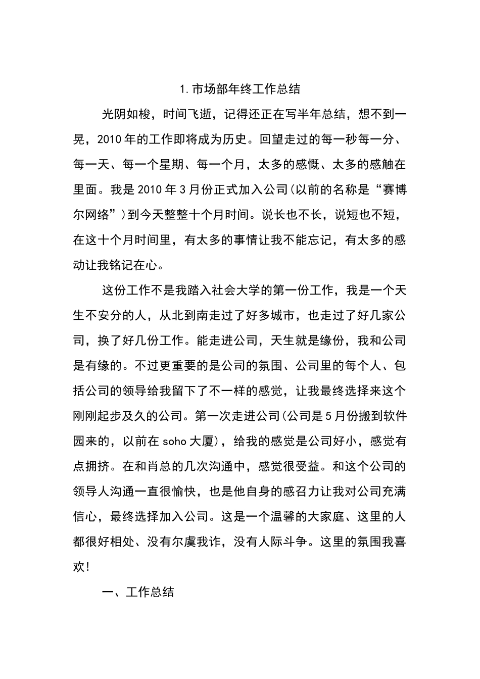 各行各业工作总结范文梳理汇总_第1页