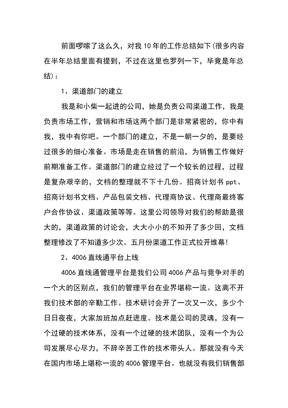 各行各业工作总结范文梳理汇总_第2页