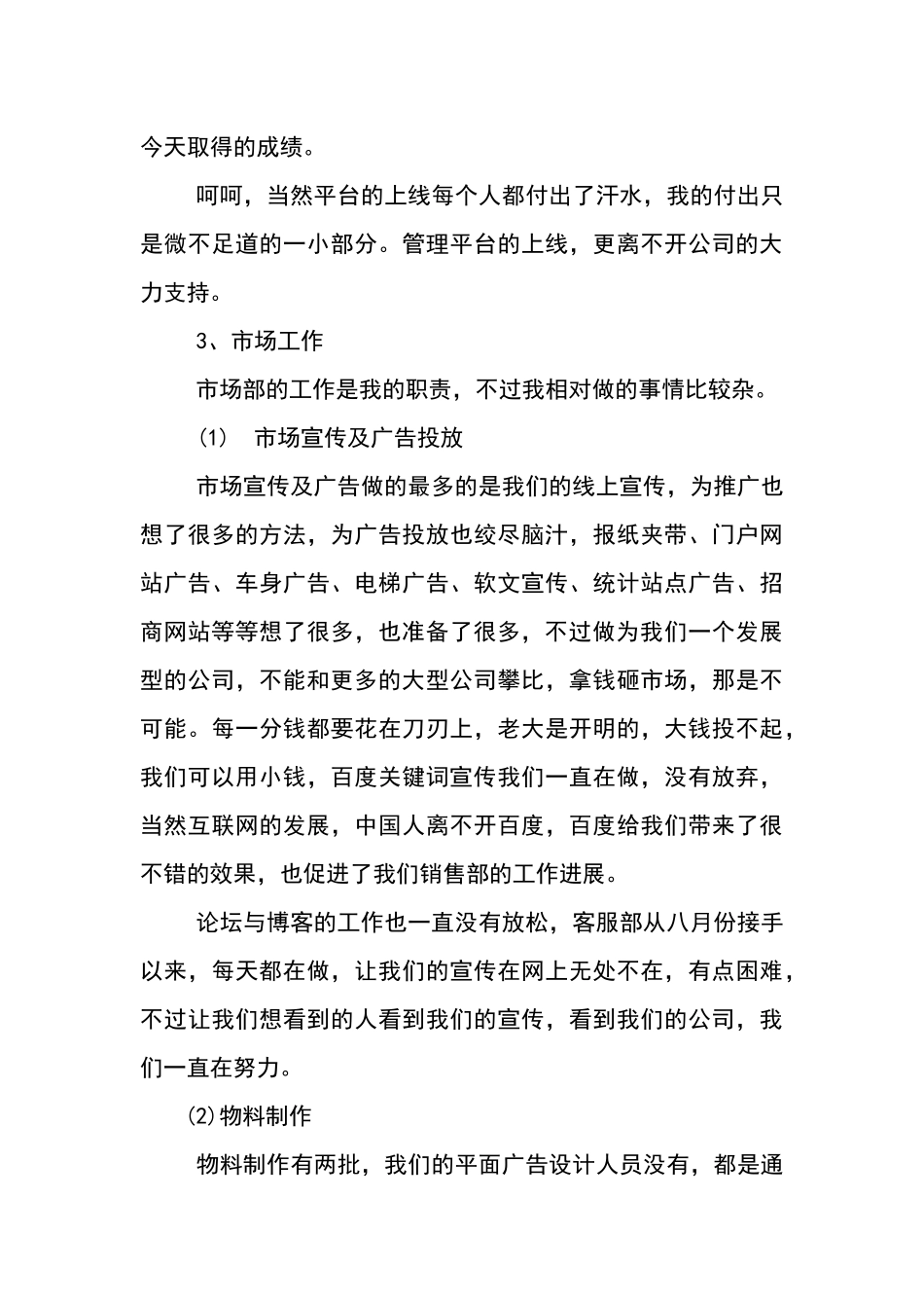 各行各业工作总结范文梳理汇总_第3页