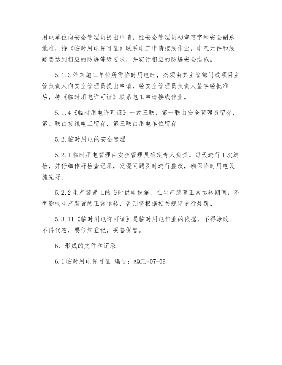 临时用电安全管理规程_第2页