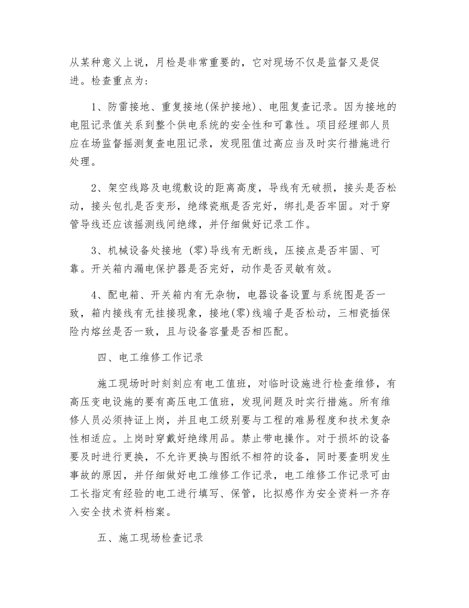 临时用电定期安全检查_第2页