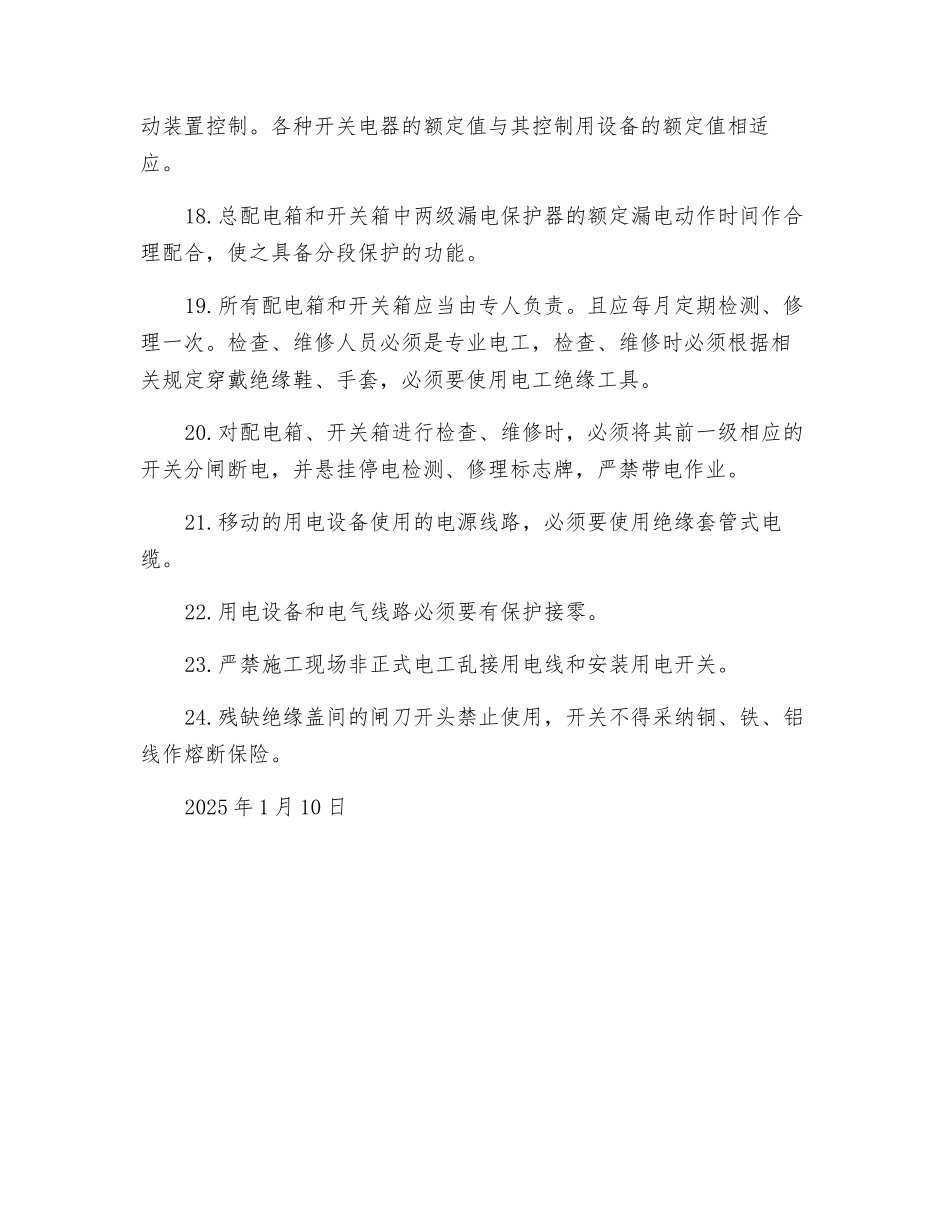 临时用电工安全技术操作规程_第3页