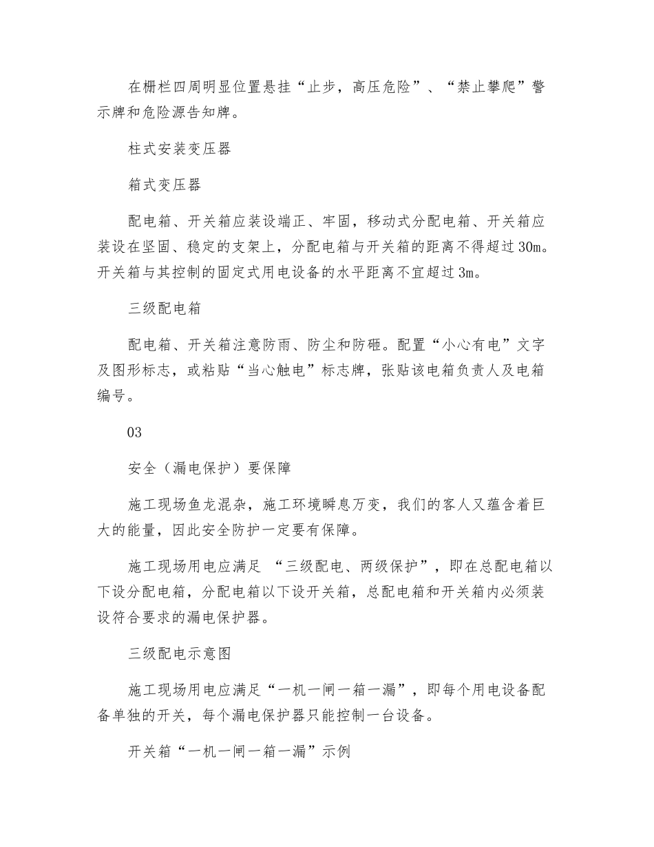 临时用电布设安全控制要点_第2页