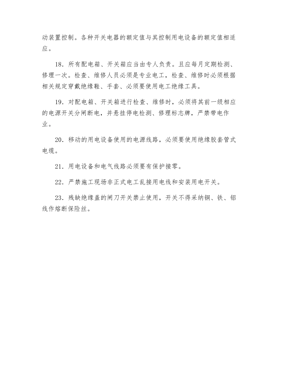 临时用电工程安全技术要求_第3页