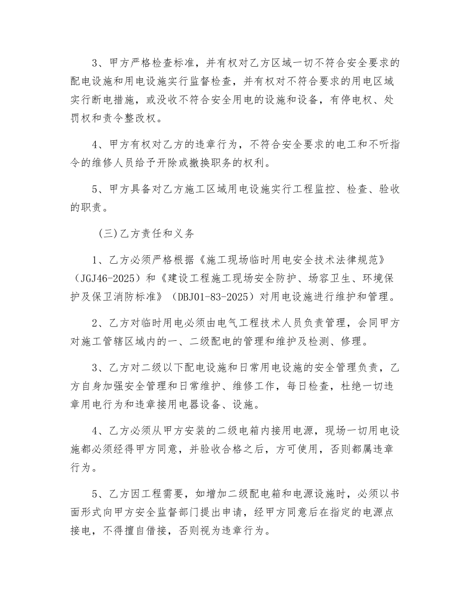 临时用电安全管理协议_第2页