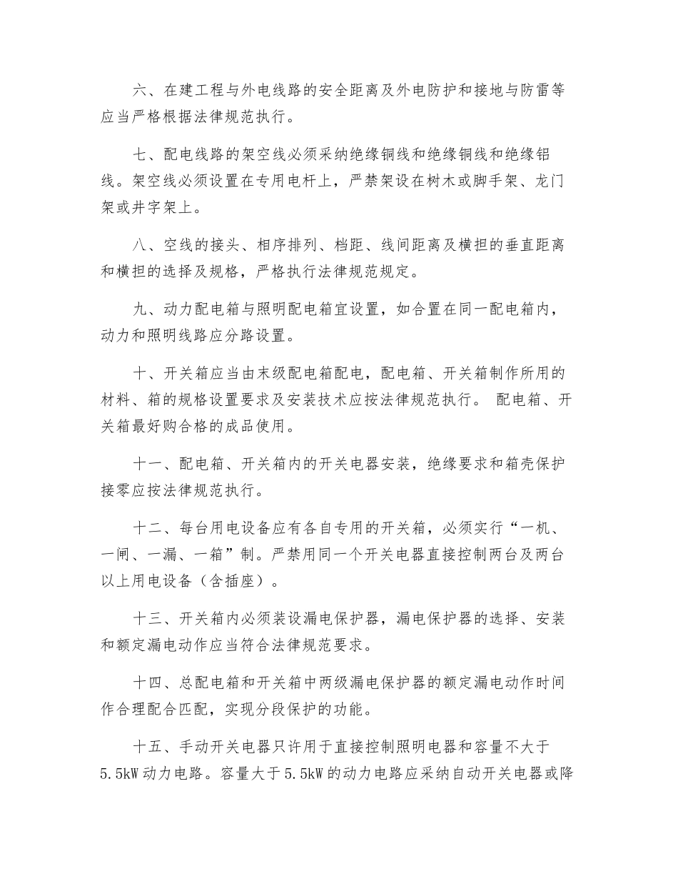 临时用电工程安全交底_第2页