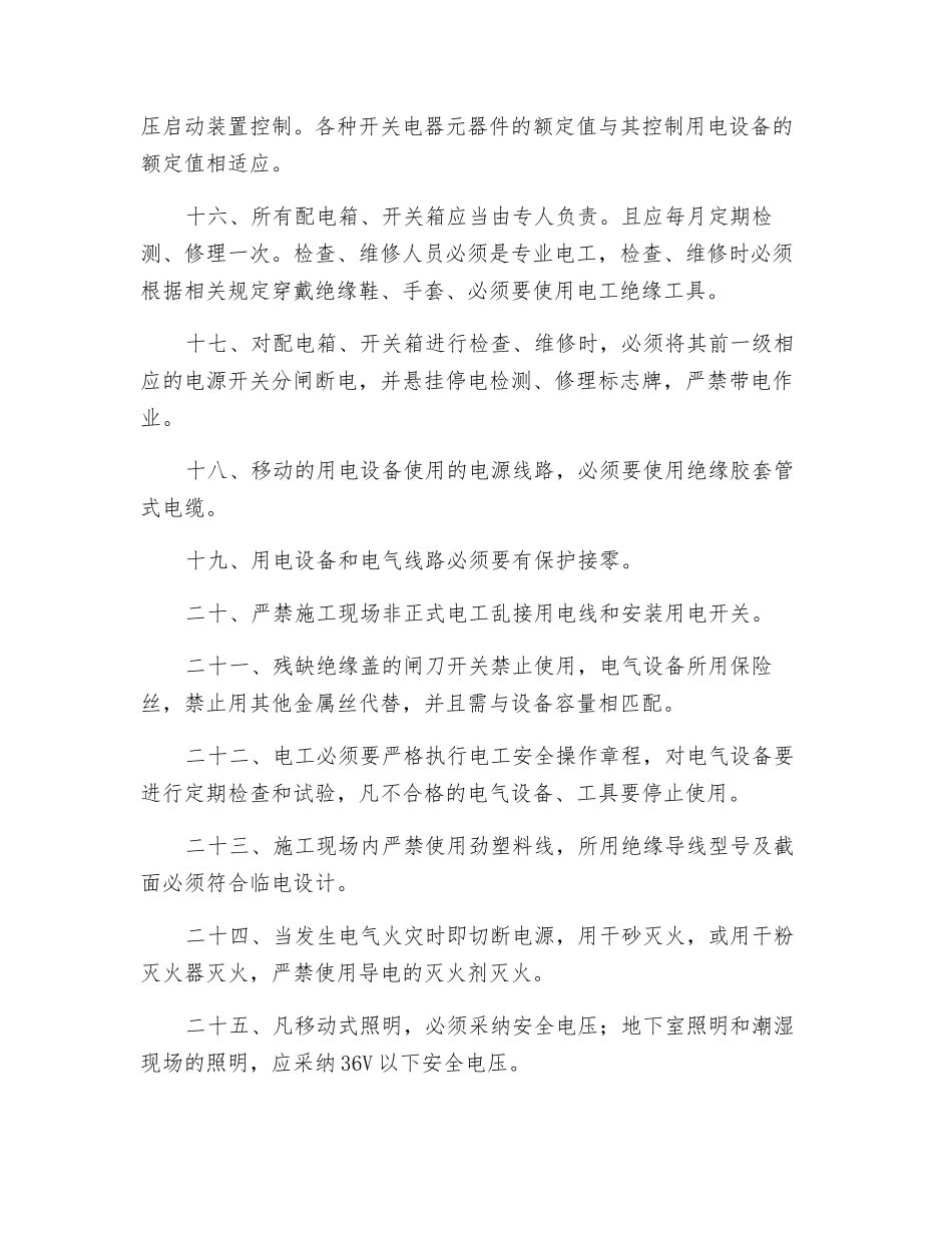 临时用电工程安全交底_第3页