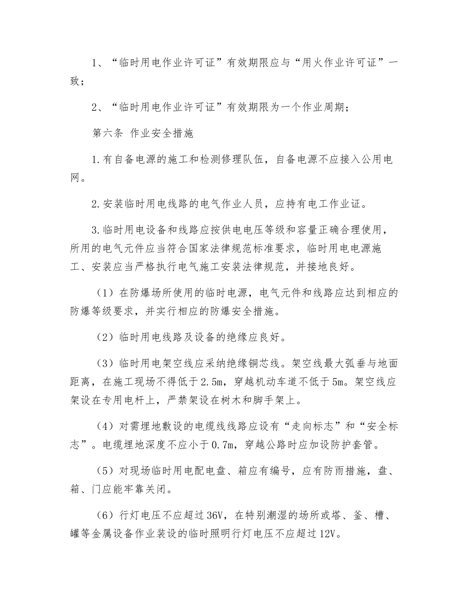 临时用电安全规定_第2页