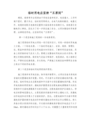临时用电应坚持“五原则”