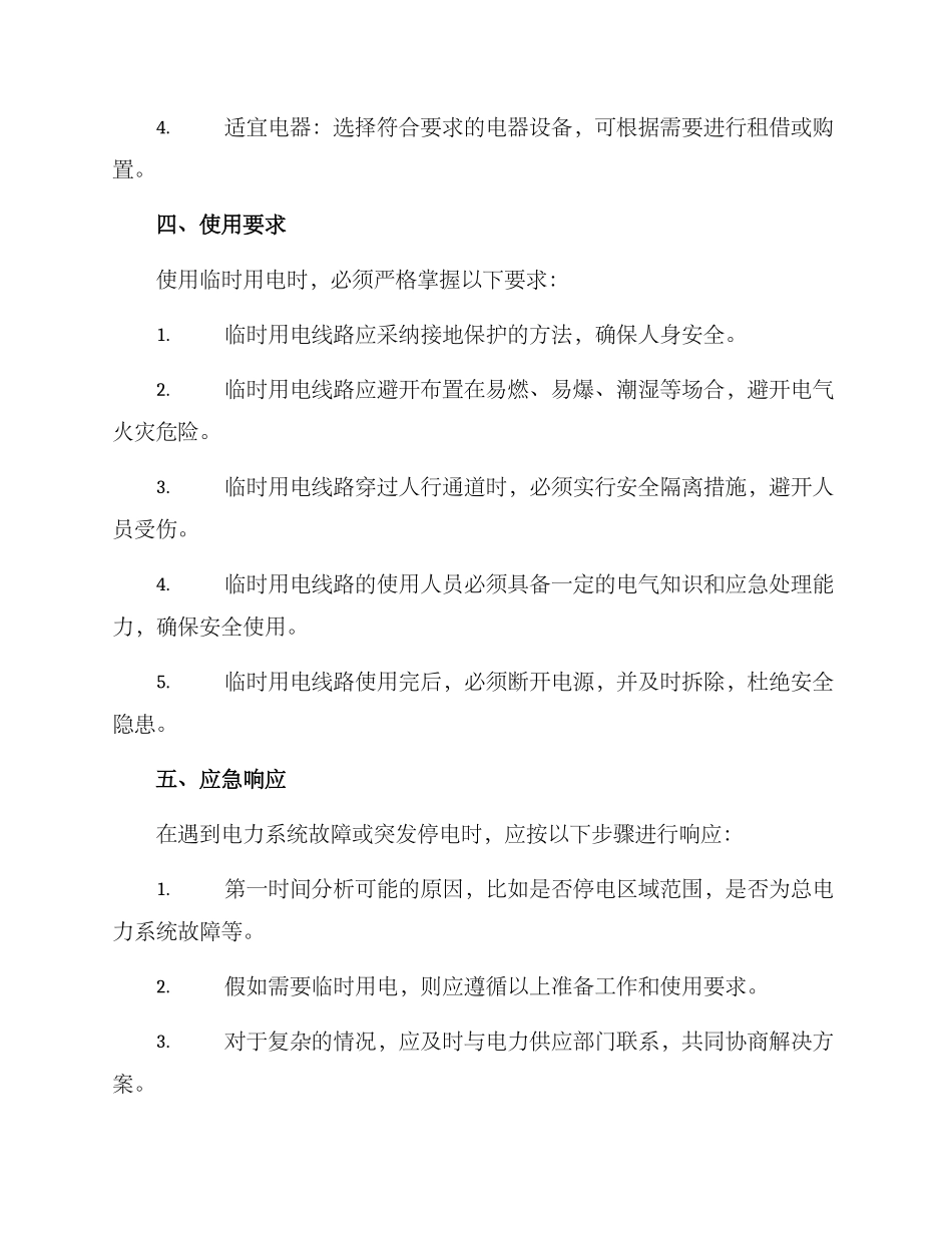 临时用电应急预案方案_第2页