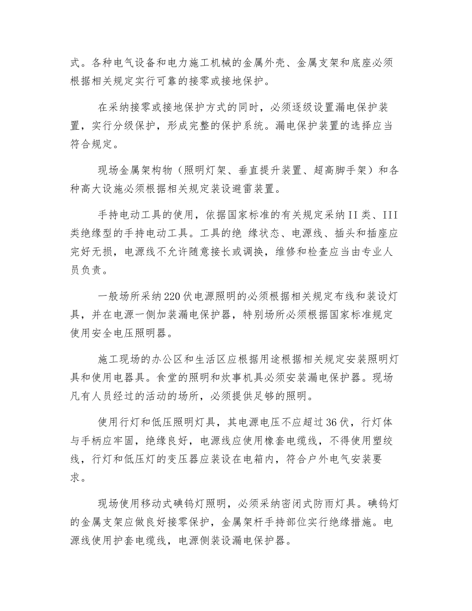 临时用电安全防护_第2页