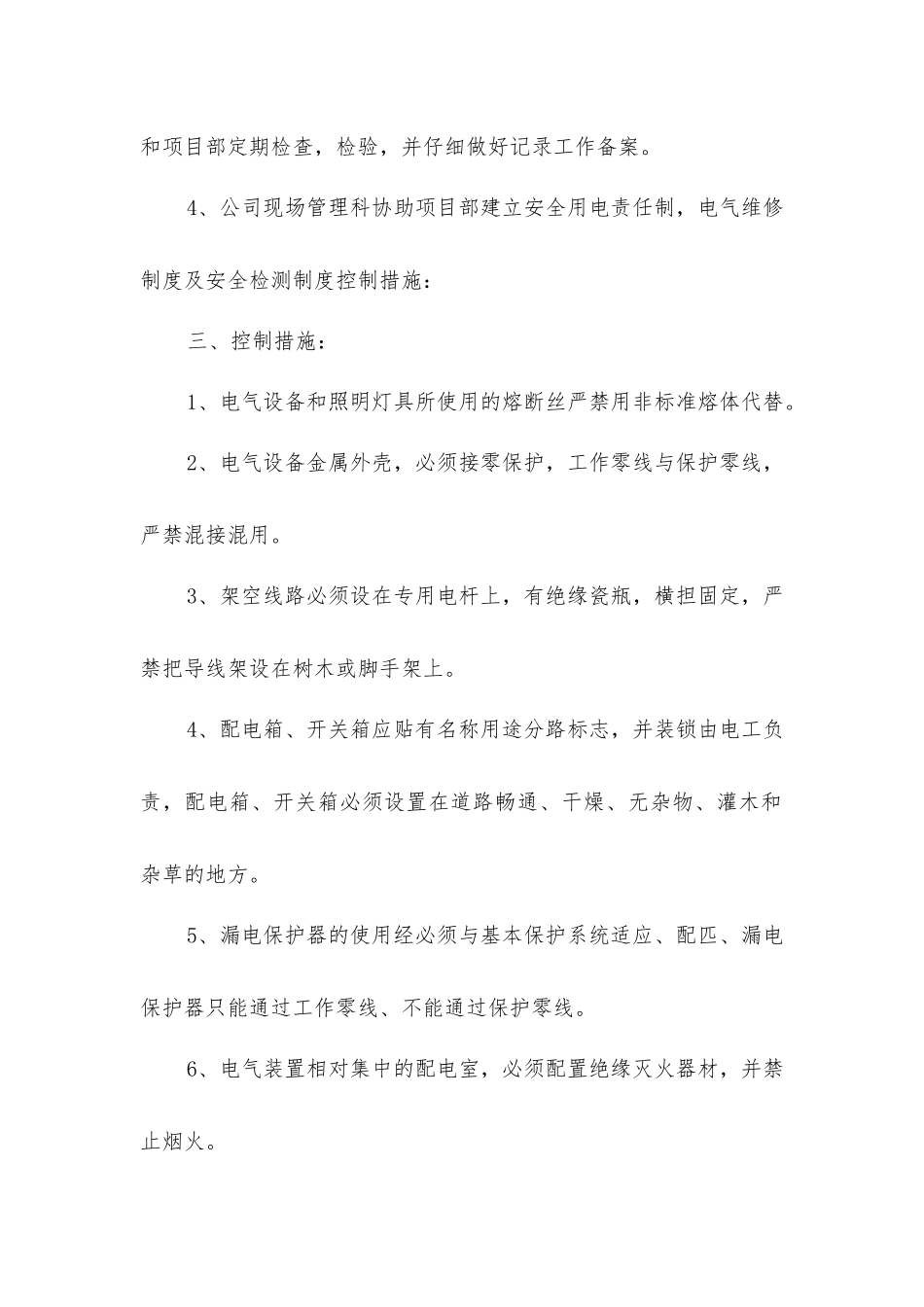 临时用电工程控制措施_第2页