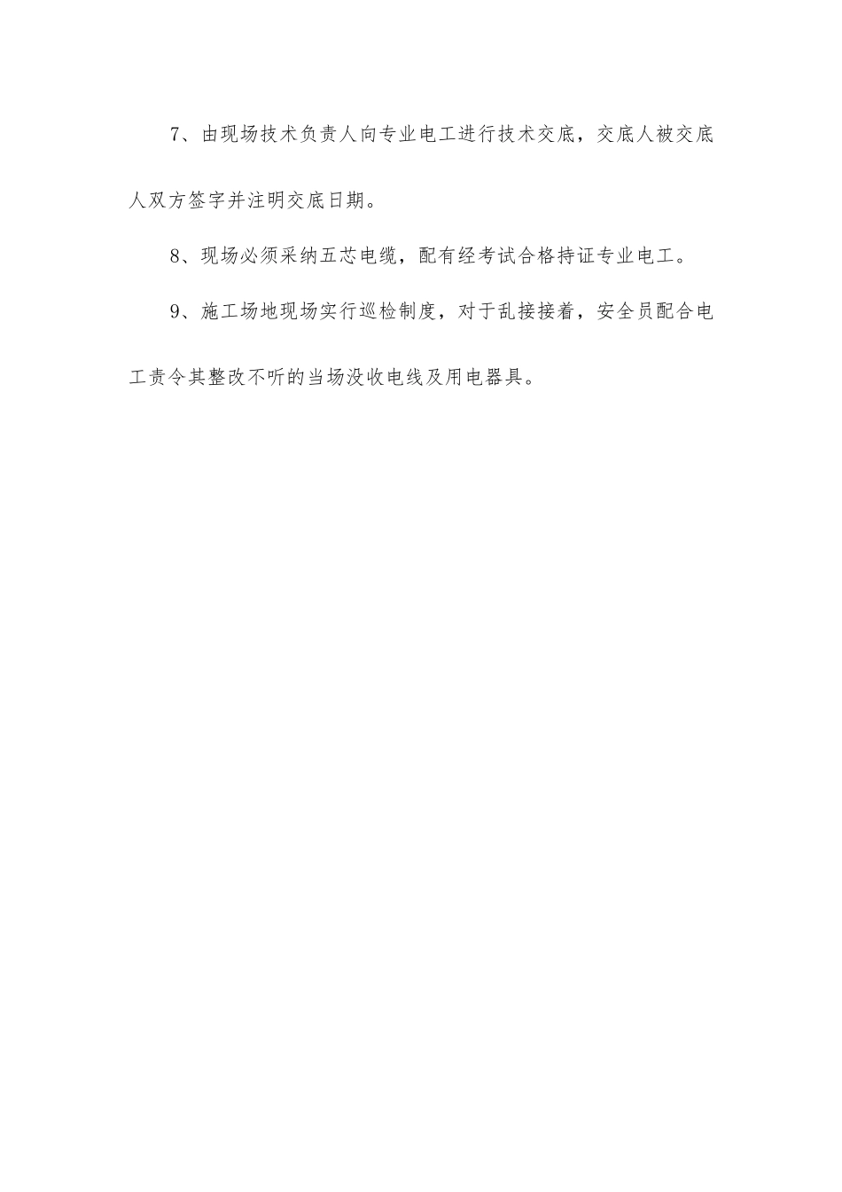 临时用电工程控制措施_第3页