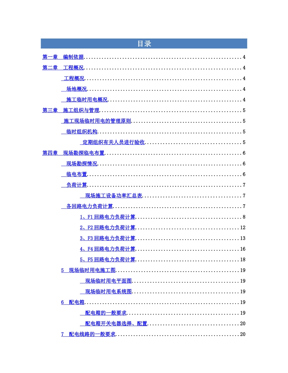 临时用电方案基坑施工阶段_第2页