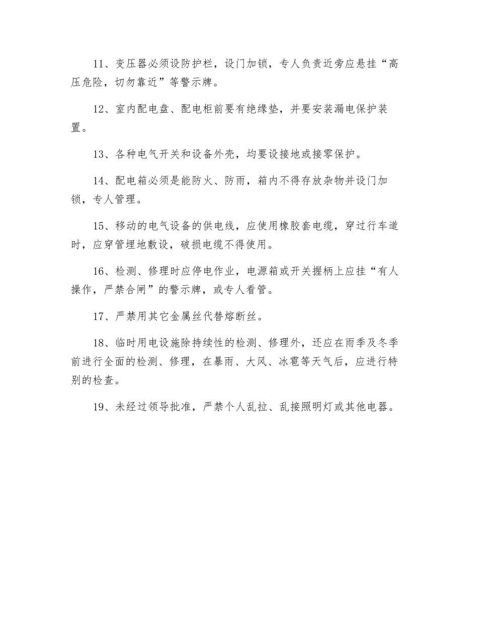 临时用电控制措施_第2页