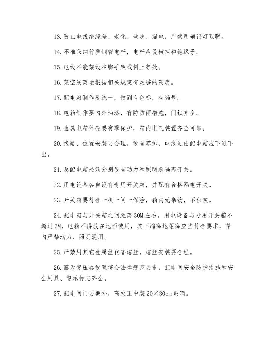 临时用电操作规程_第2页