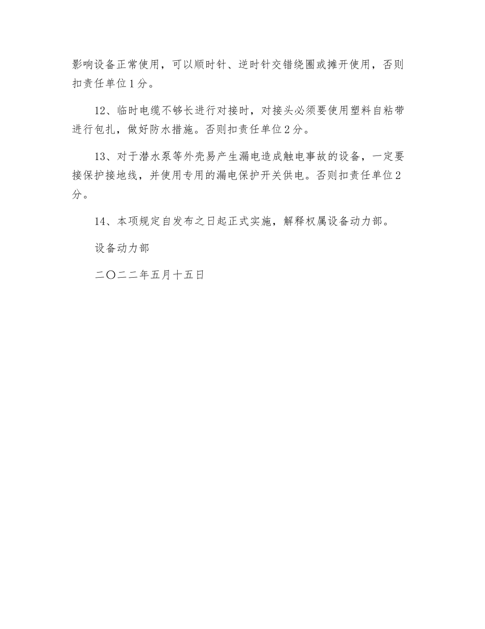 临时用电接线安全规定_第2页