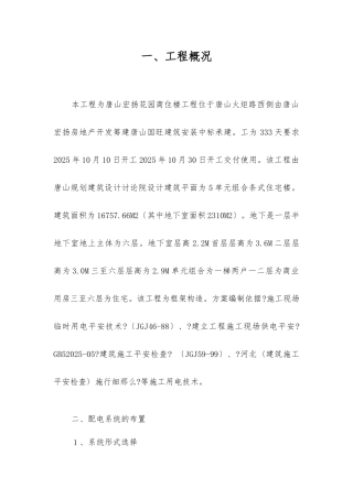 临时用电施工组织设计方案示例1