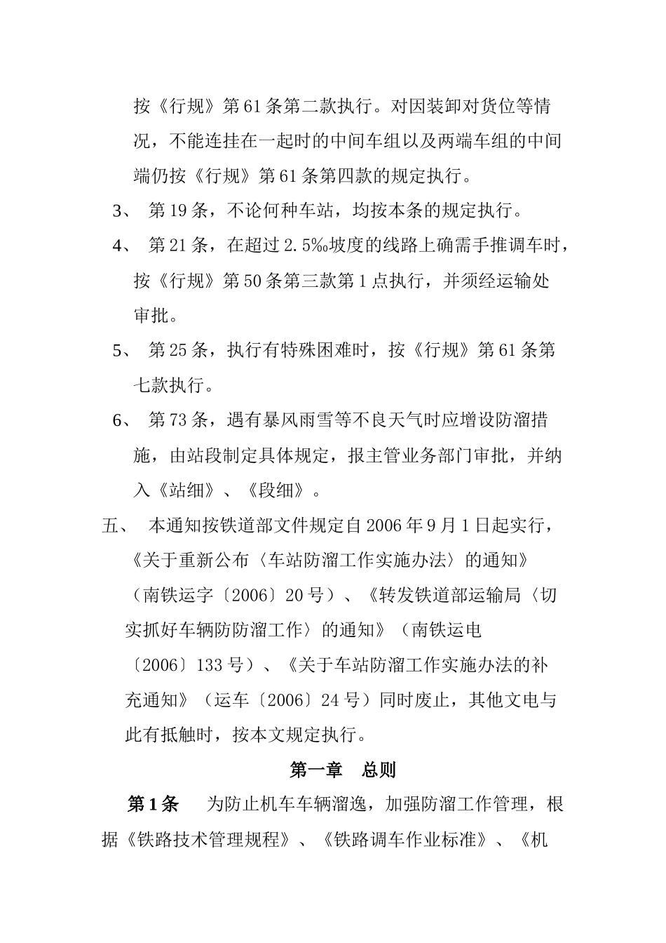 工厂企业厂区防止机车车辆溜逸管理办法_第3页