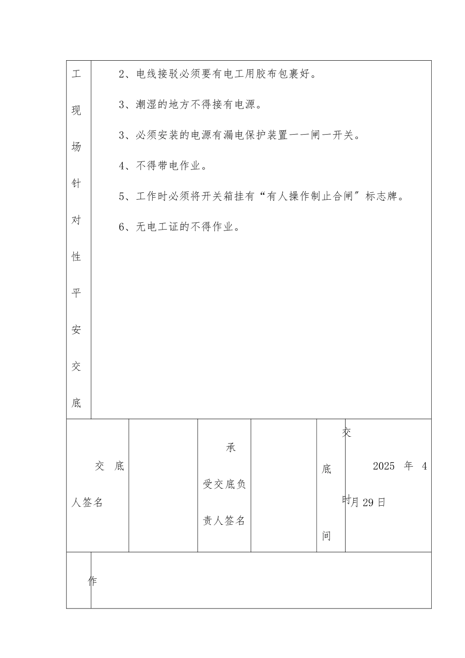 临时用电电工操作技术交底_第2页