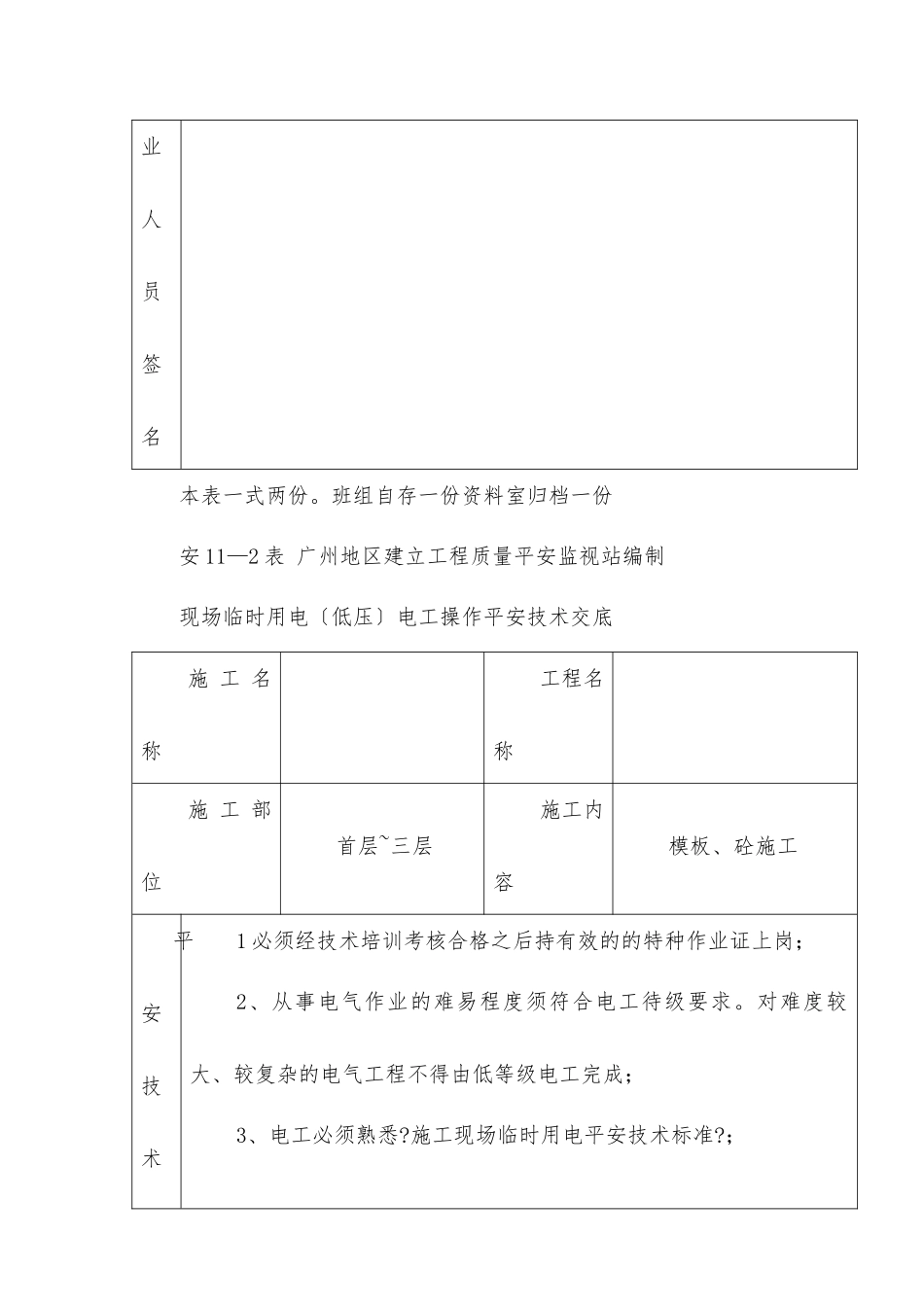 临时用电电工操作技术交底_第3页